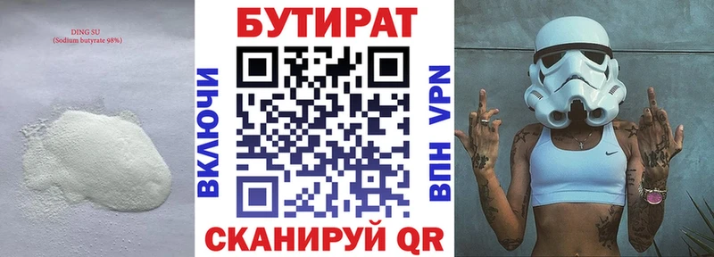 БУТИРАТ бутандиол  Бологое 