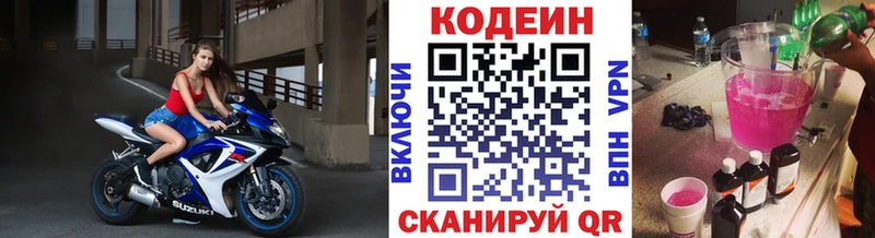 Кодеиновый сироп Lean Purple Drank Бологое